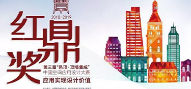 红鼎奖盛典，荣耀见证，铭品装饰喜获八项设计大奖