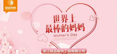 母亲节丨多爱一点，不止于今天！