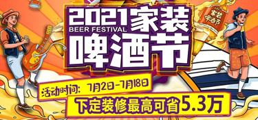 2021家装啤酒节，倒计时96小时，十万瓶啤酒，我们在铭品，等你来畅饮！