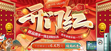 『新春大戏』铭品装饰开门红聚惠，1亿元装修补贴，就等你来！