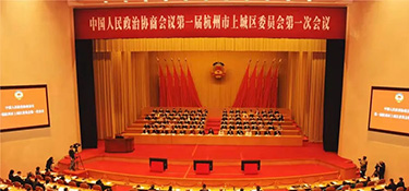 热烈祝贺杭州市上城区两会隆重召开丨铭品董事长张一良先生作为区政协委员出席会议！