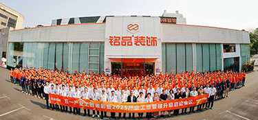 铭品装饰2025产业工班大会圆满召开，浙派精工3.0隆重启动