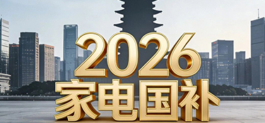 浙江装修补贴来啦，铭品帮你薅羊毛…