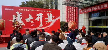 焕新升级，盛装起航！铭品装饰兰溪店盛大开业，把“放心”装进万千家庭！