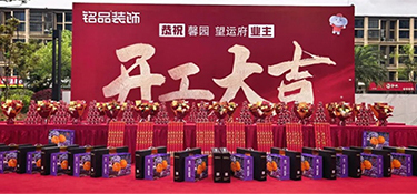 馨园小区&望运府 | 铭品装饰恭祝业主开工大吉