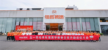 铭品装饰十三年表彰，杭州宋韵美学装修企标升级大会隆重召开