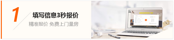 放心装修质量 · 八大保障
