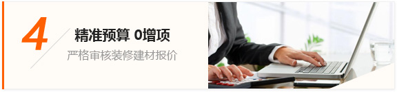 放心装修质量 · 八大保障