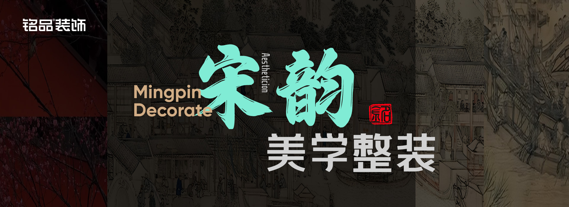 美学整装
