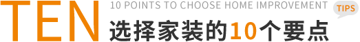 装修白皮书