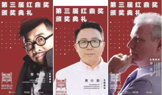 第三届红鼎奖颁奖典礼