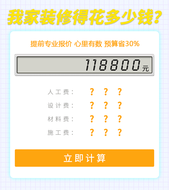 获取装修报价 获取装修报价