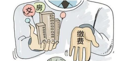 验房，收房