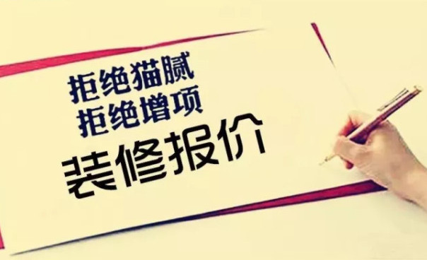 装修报价