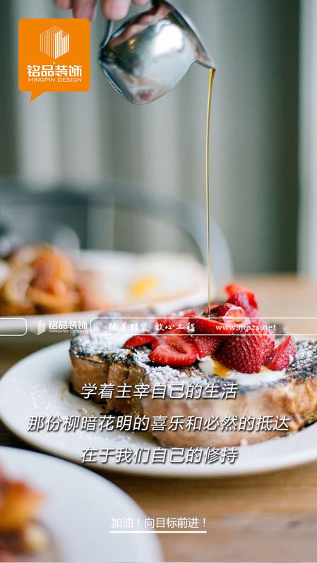 铭品人早安
