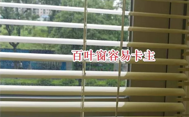 百叶窗