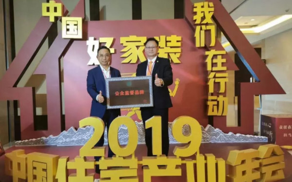 2019年好家装