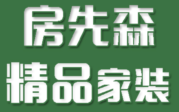 杭州知名装饰公司推荐