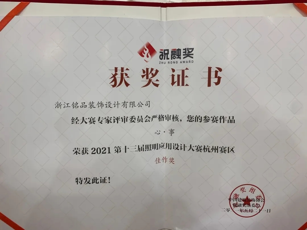 第十三届照明应用设计大赛优胜奖 第十三届照明应用设计大赛优胜奖