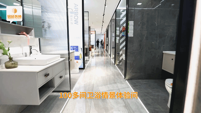 杭州装修铭品装饰卫浴体验间