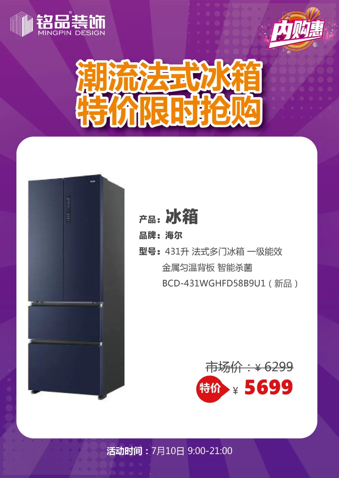杭州铭品装饰老客户内购惠