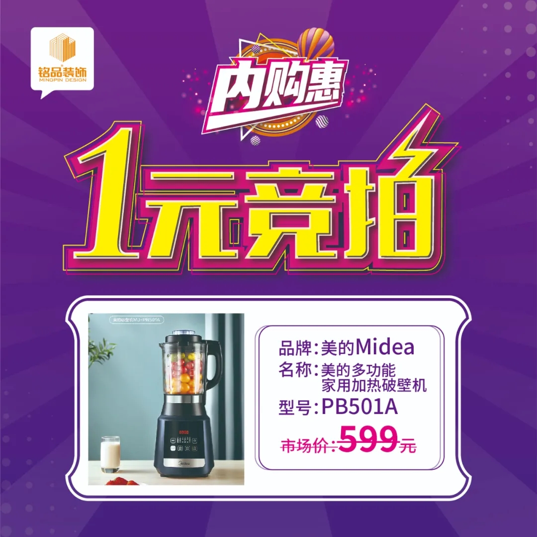 铭品装饰内购惠1元竞拍