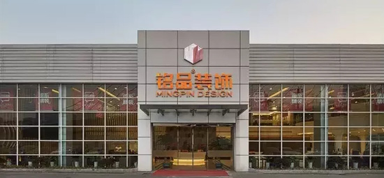 铭品装饰