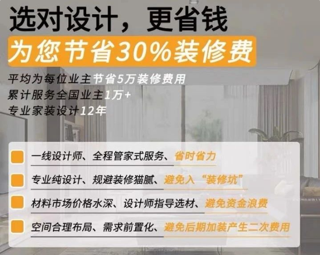 选对装修公司，更省钱