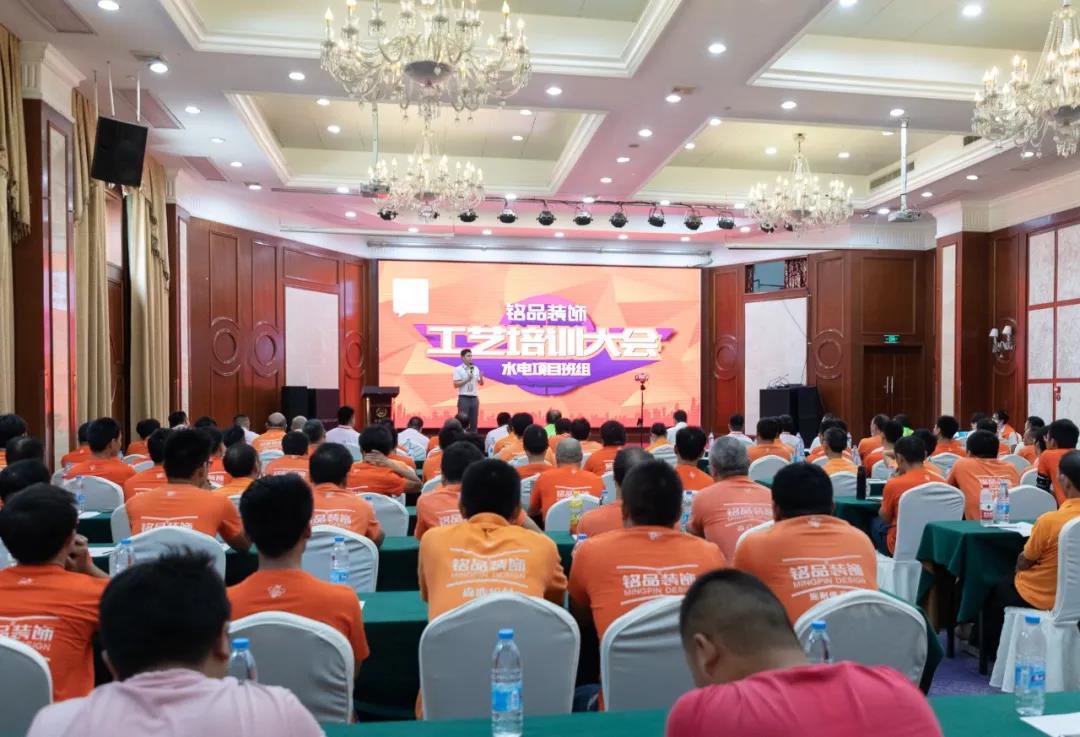 铭品工艺培训大会 铭品工艺培训大会