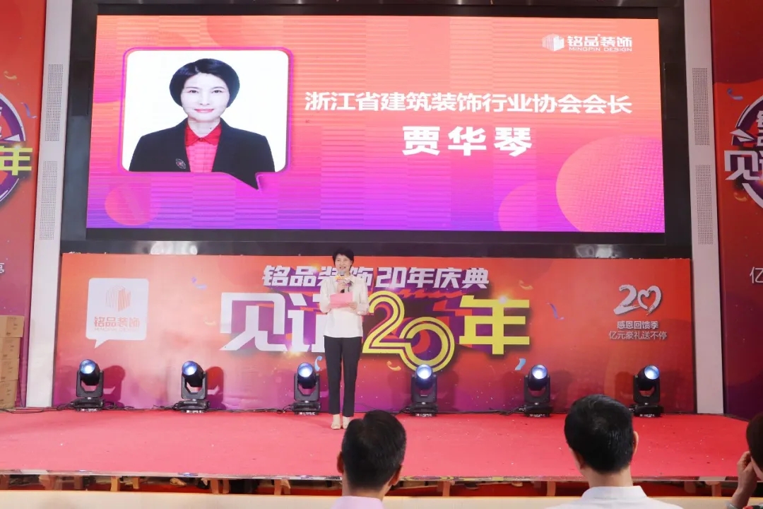 杭州装修20周年庆