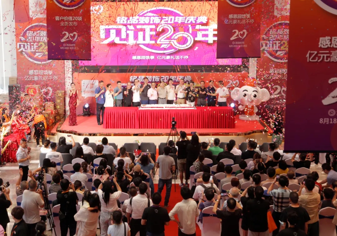 杭州装修公司20年庆典 杭州装修公司20年庆典