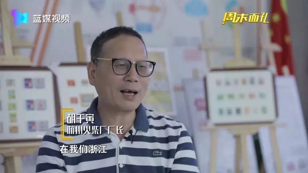 杭州火柴厂厂长胡午寅先生