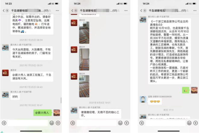 项目经理在群里尽心尽责进行工地反馈和监督 项目经理在群里尽心尽责进行工地反馈和监督