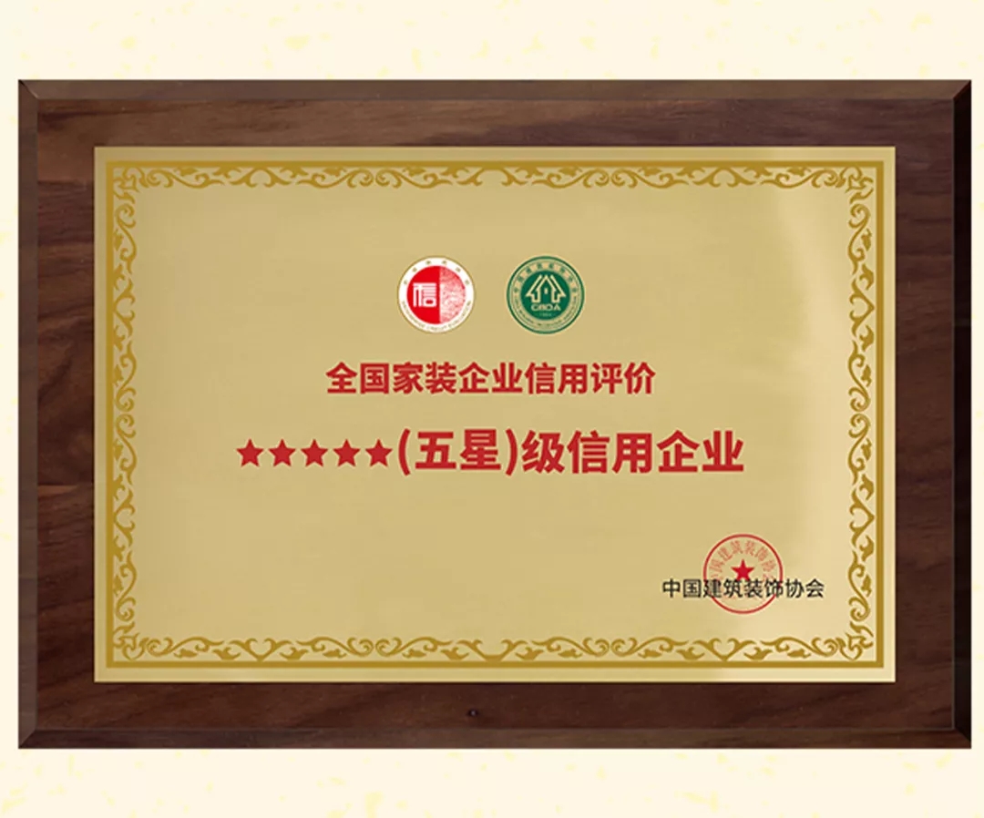铭品装饰五星级信用企业