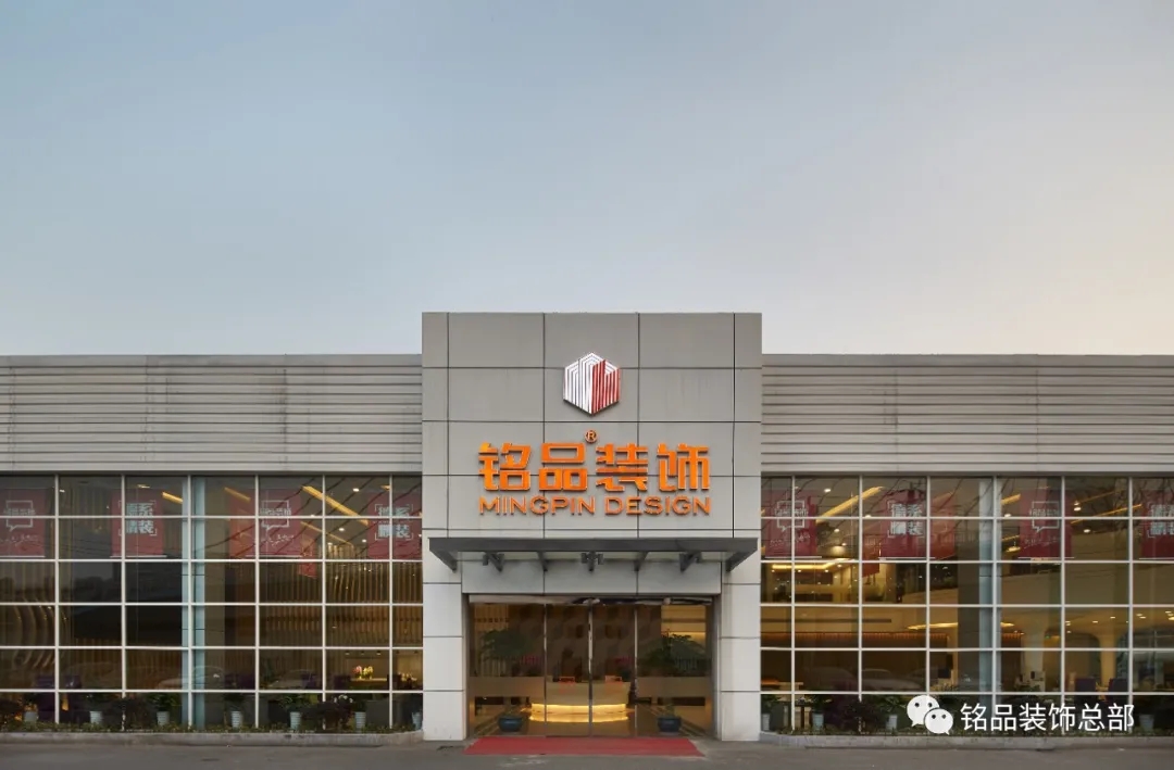 杭州装修公司铭品装饰