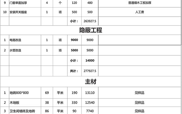 装修报价单