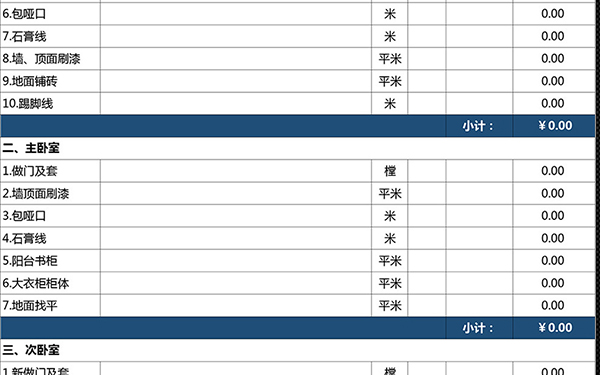 装修报价单