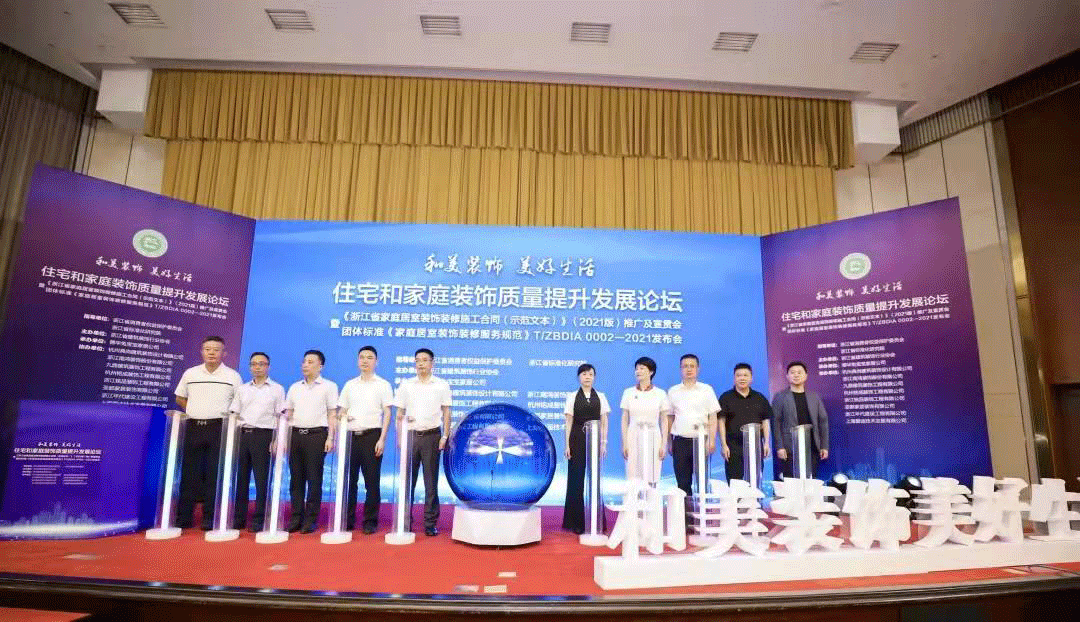 家装标准制定 彰显行业责任与担当
