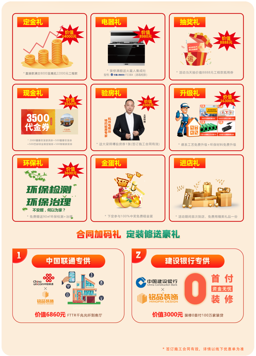装修公司铭品装饰开门红优惠