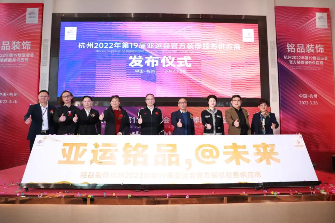 杭州装修公司铭品装饰亚运之装