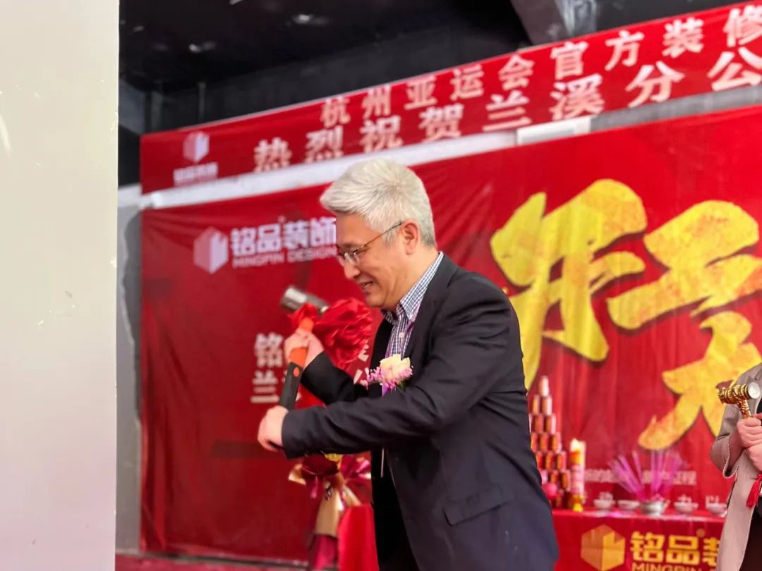 铭品装饰兰溪分公司开工典礼