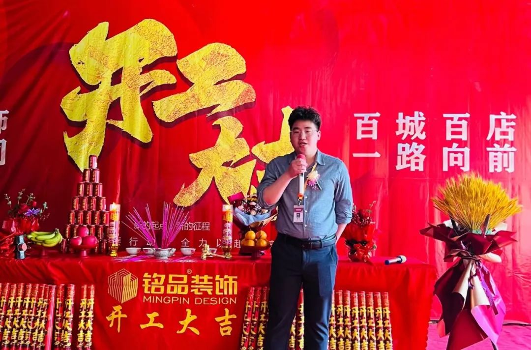 铭品装饰兰溪分公司开工典礼