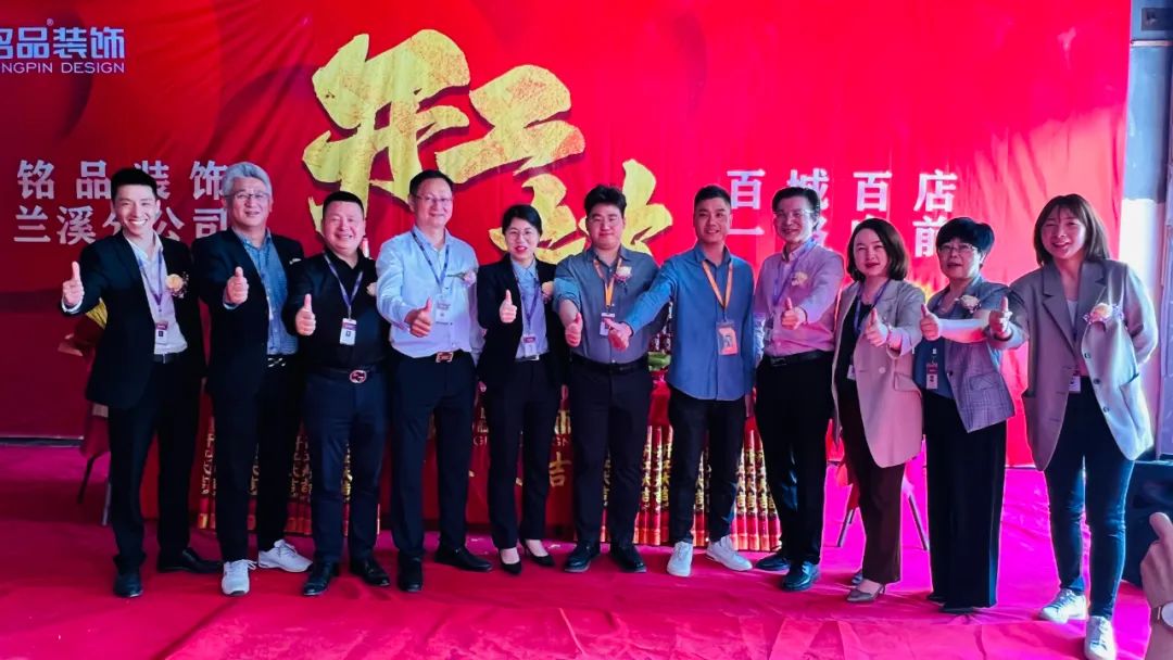 铭品装饰兰溪分公司开工典礼