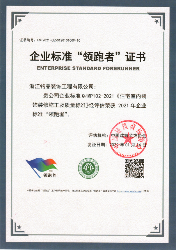杭州装修公司铭品装饰企业领跑者