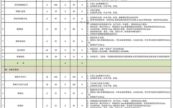 装修报价单