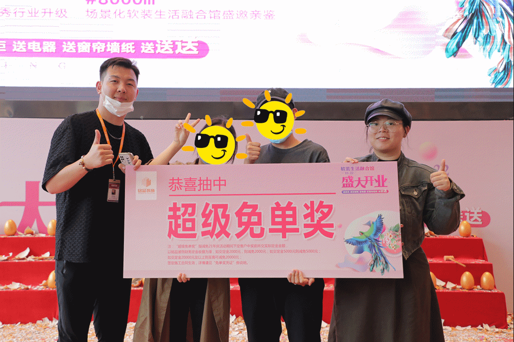 惊喜砸金蛋  豪礼赢不停