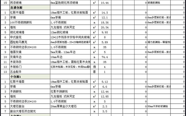 装修报价单