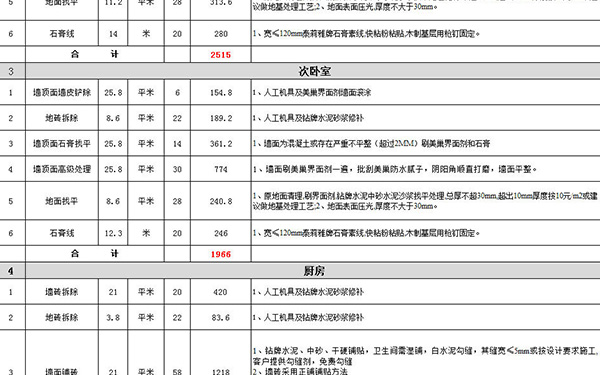 装修报价单
