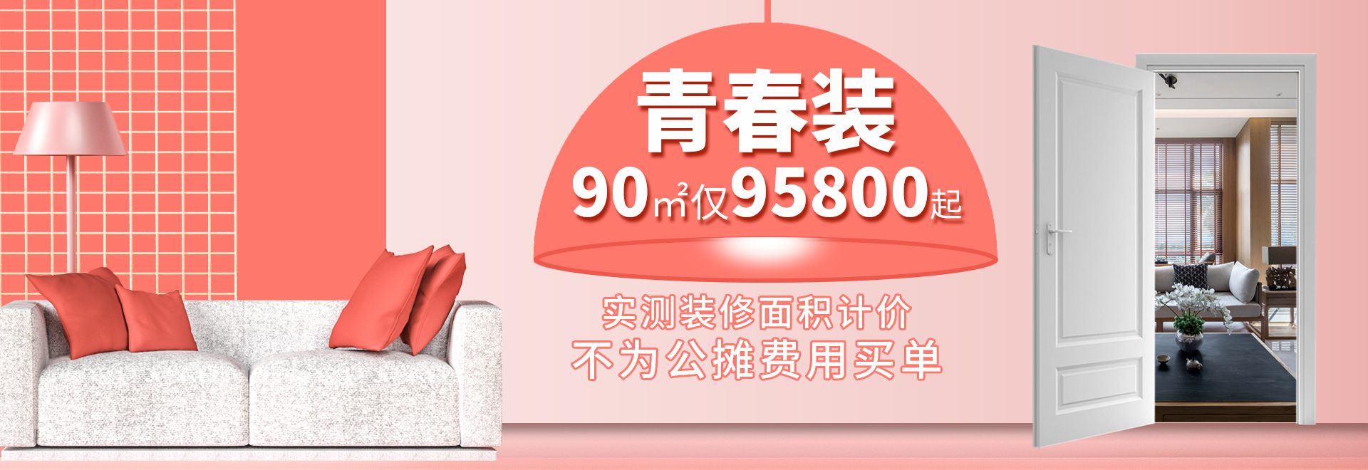 杭州装修套餐，《青春装》两室两厅装修95800元起