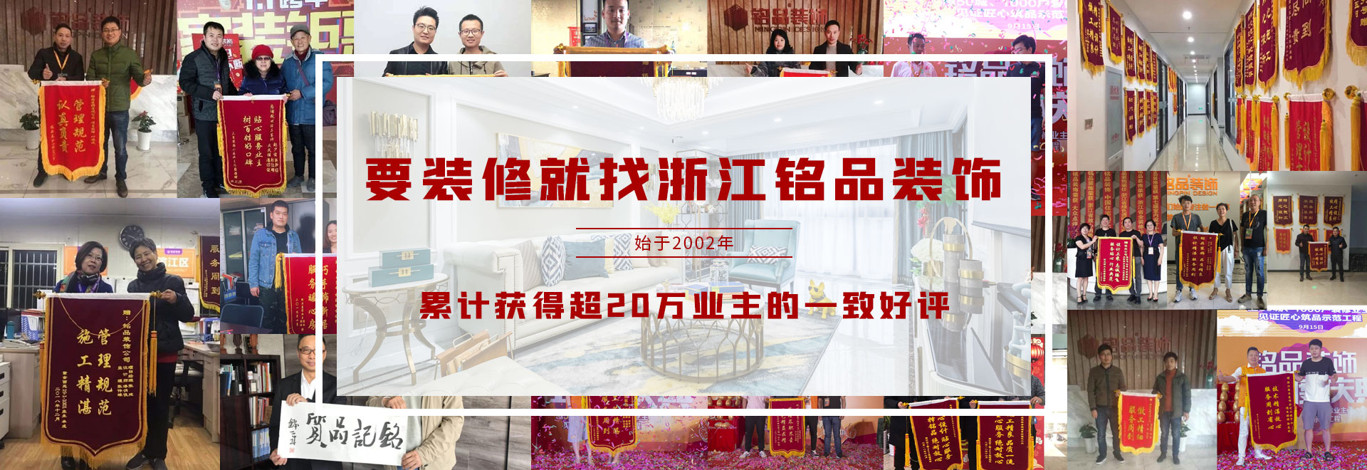 铭品装饰累计获得20万业主一直好评